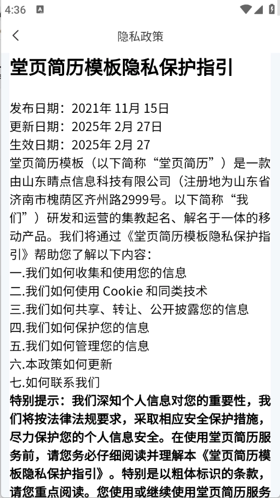 堂页简历模板官方正版图2
