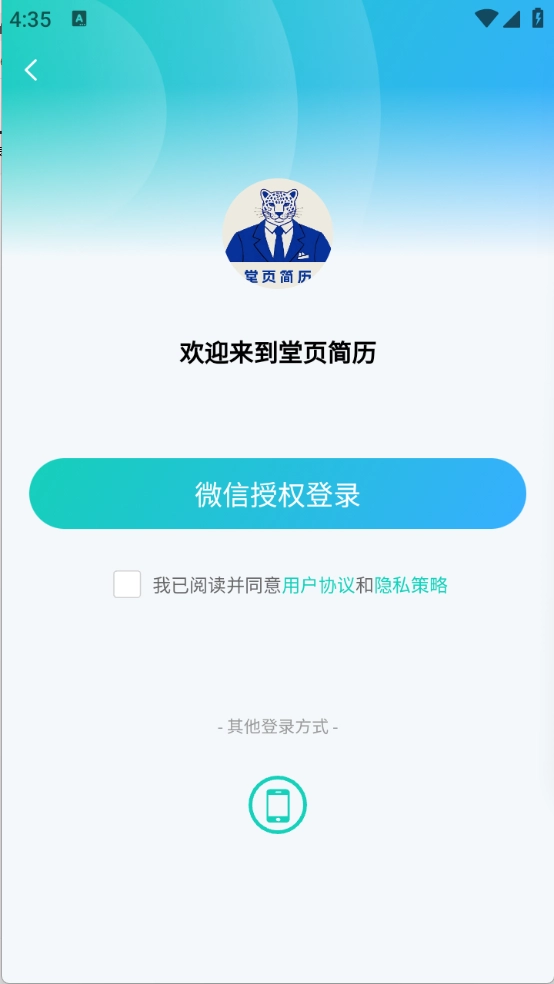 堂页简历模板官方正版图3