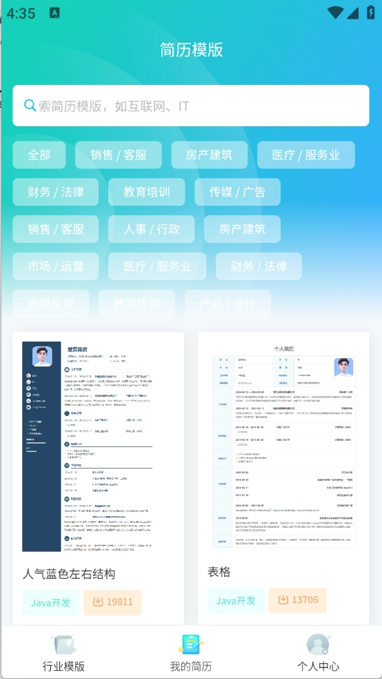 堂页简历模板官方正版图4