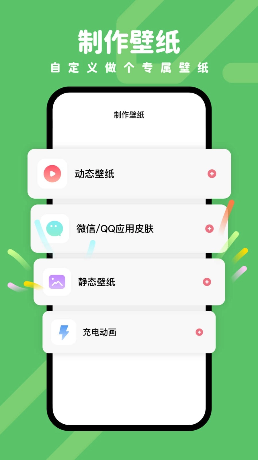 羊羊壁纸软件手机版图1