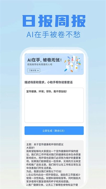 日报周报生成器软件