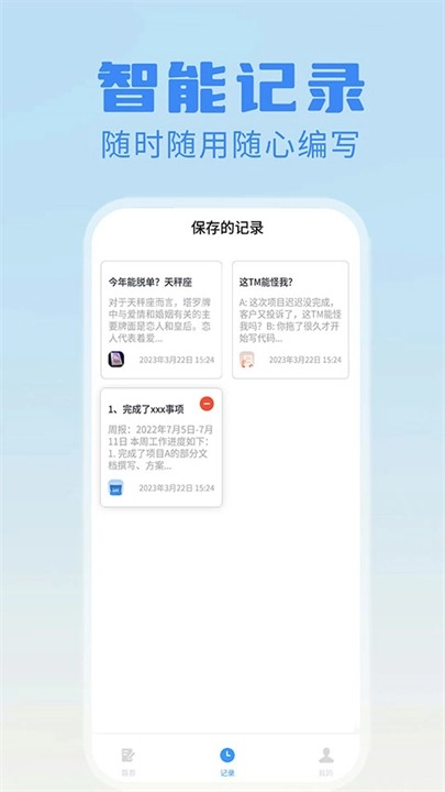 日报周报生成器软件