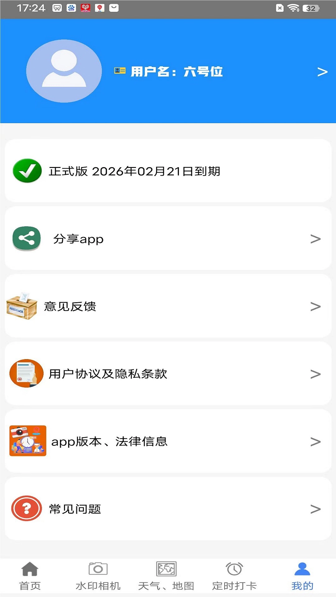 考勤工具箱无广告版图4