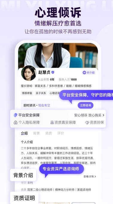 风铃心理手机版图1