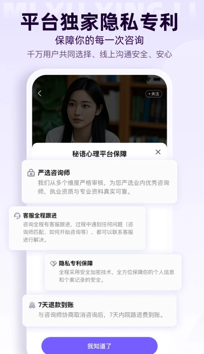 风铃心理手机版图3