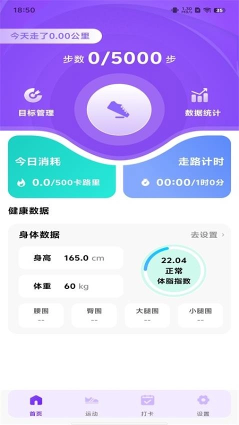 全民天天走路免费版下载