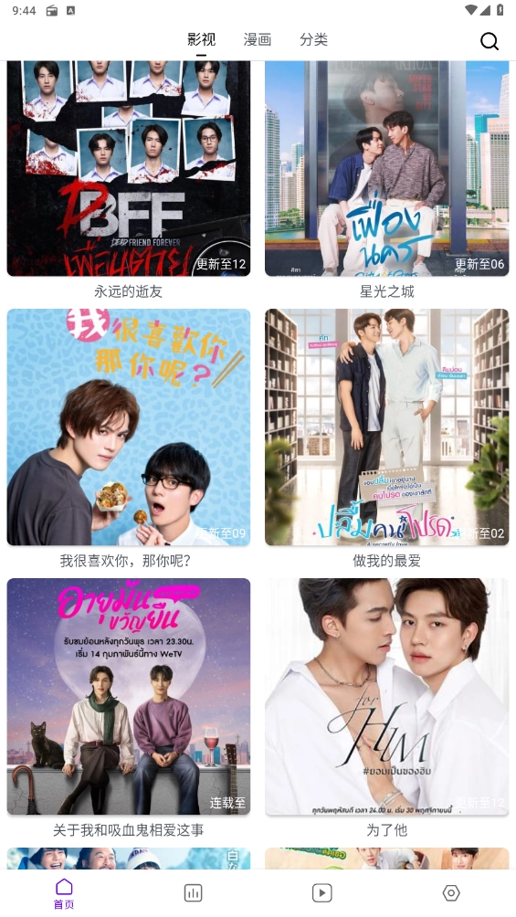 蛋圈动漫免费版图3