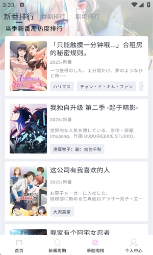 Moefun追番神器版图1