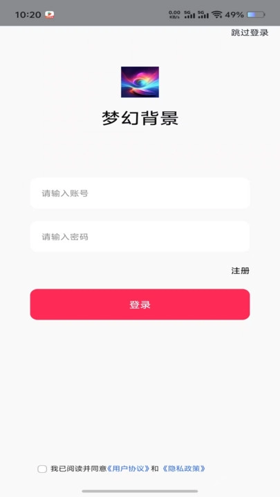 梦幻背景安卓免费版图1