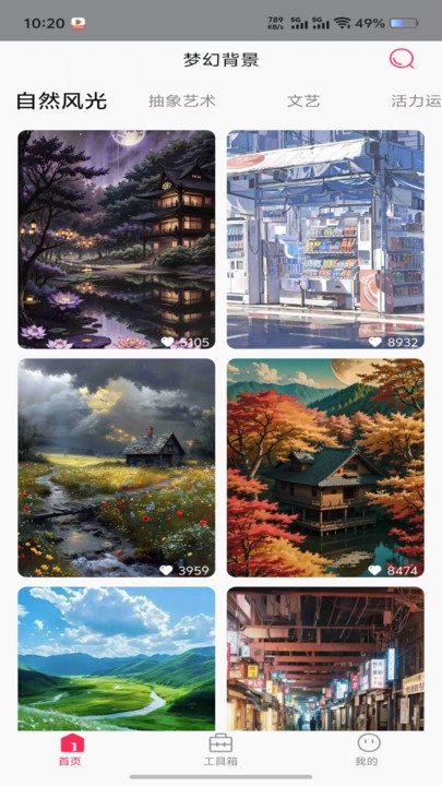 梦幻背景安卓免费版图2