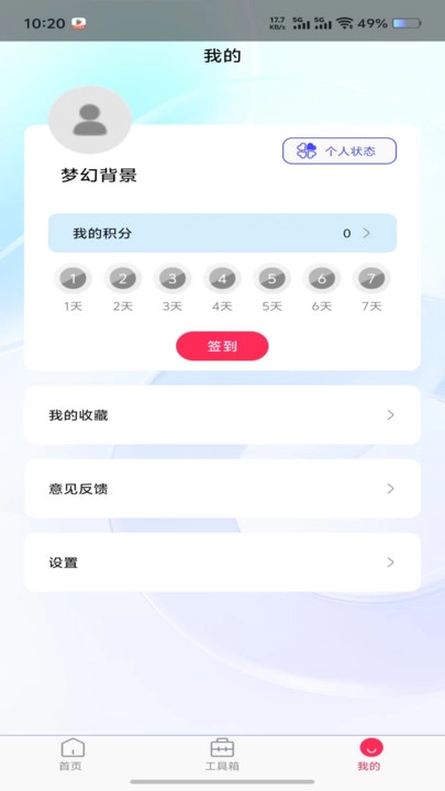 梦幻背景安卓免费版图3