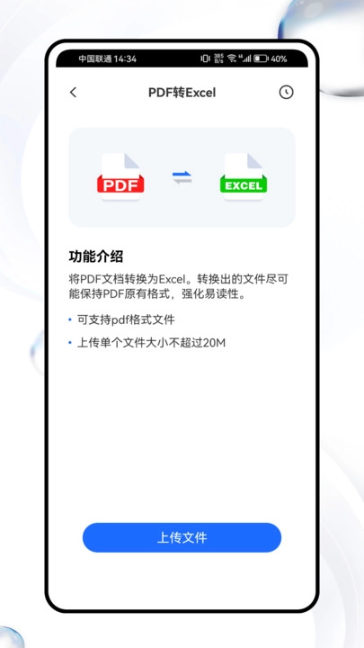 听脑会议助手无广告版图1
