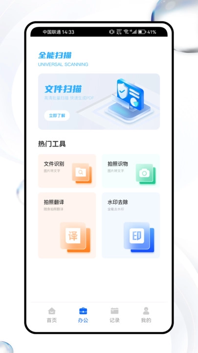 听脑会议助手无广告版图2
