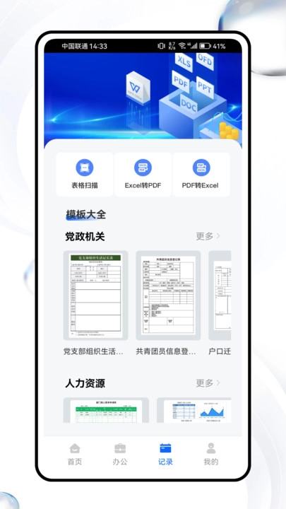听脑会议助手无广告版图3