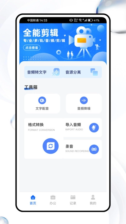 听脑会议助手无广告版图4