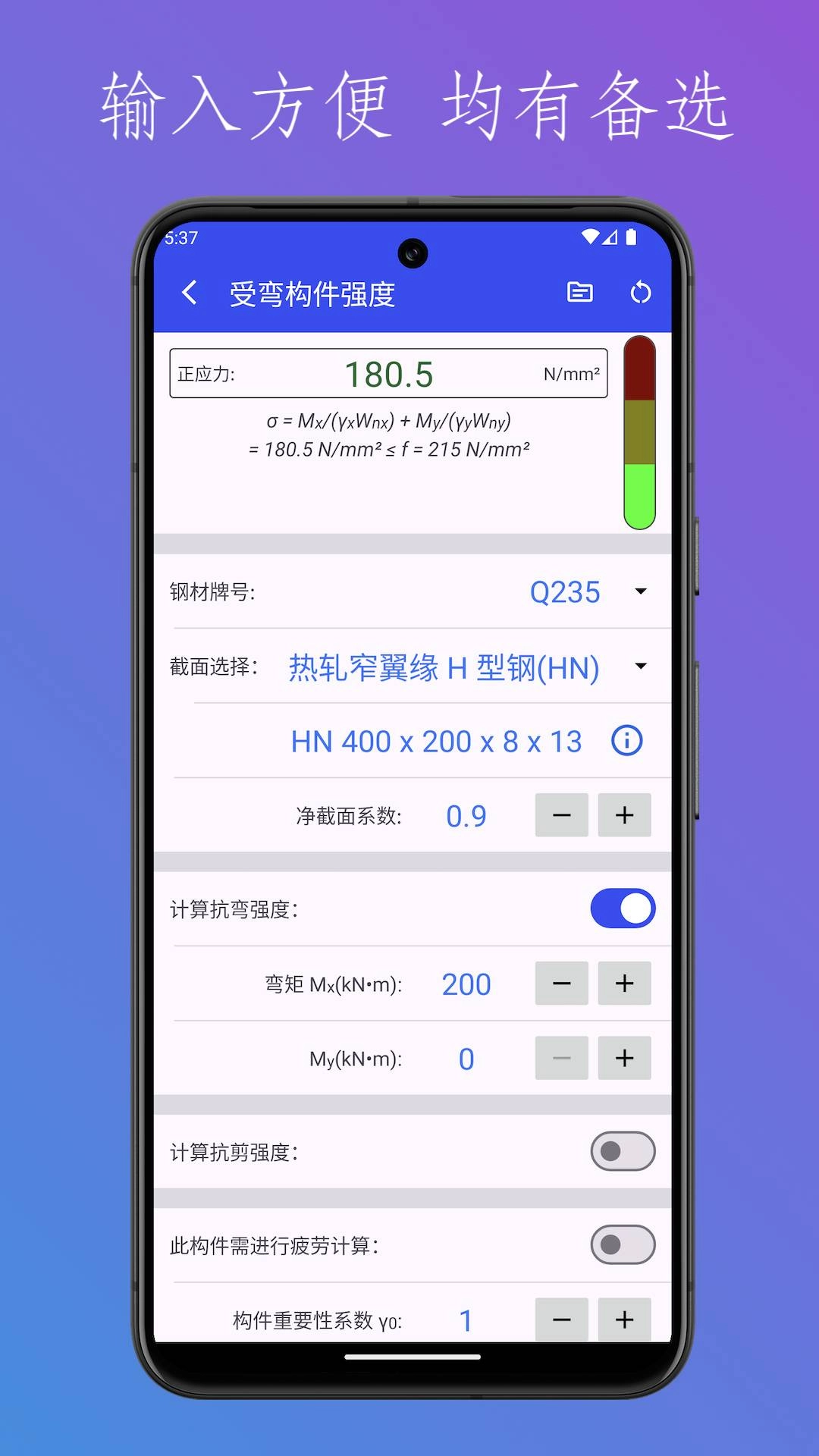 钢结构设计工具箱通用版图1