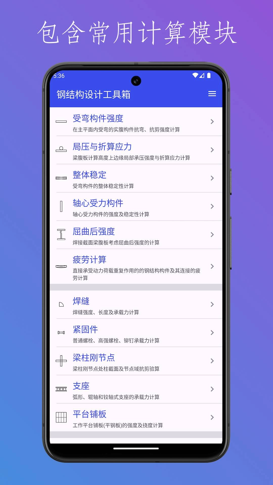 钢结构设计工具箱通用版图2