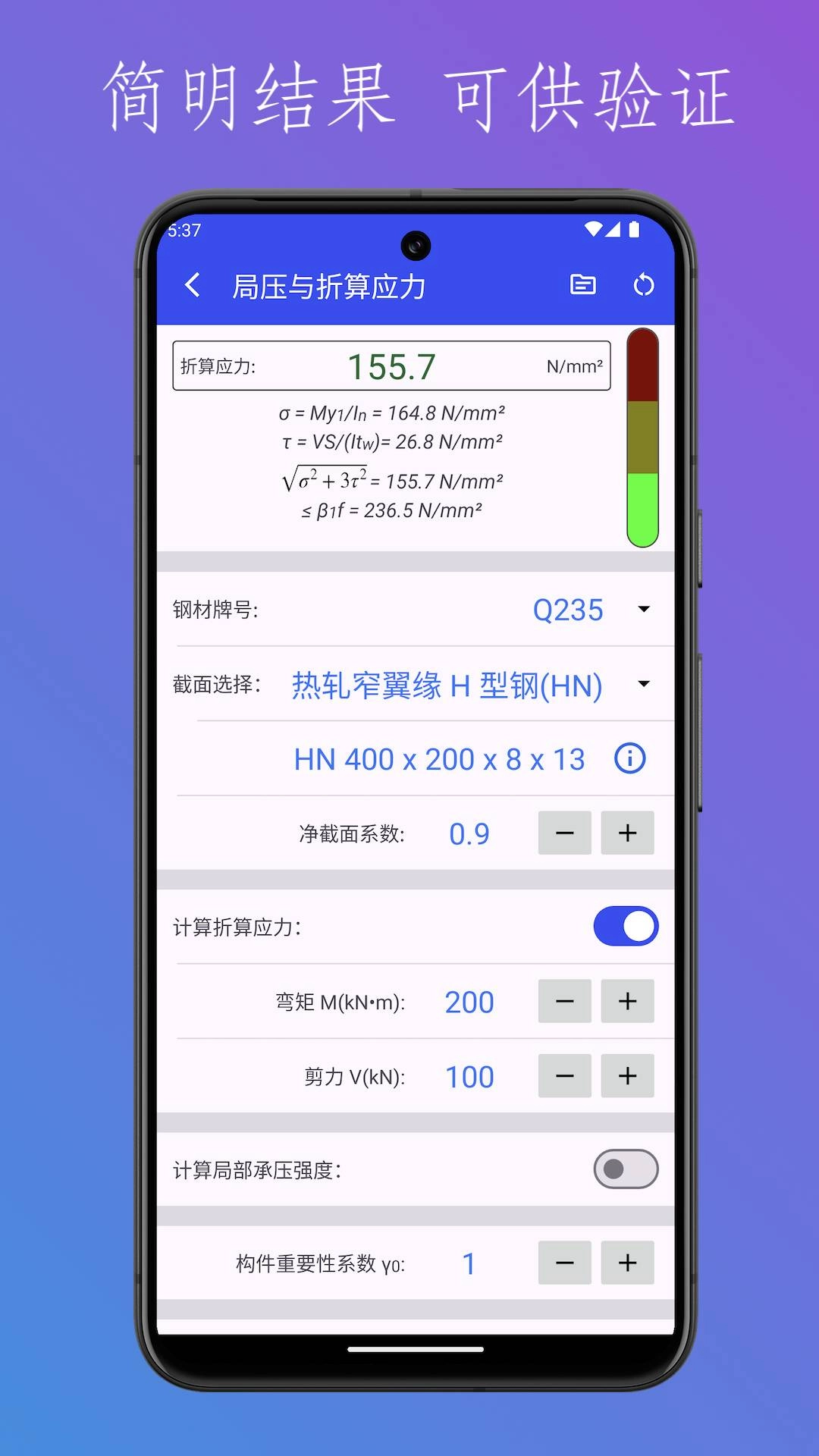 钢结构设计工具箱通用版图3