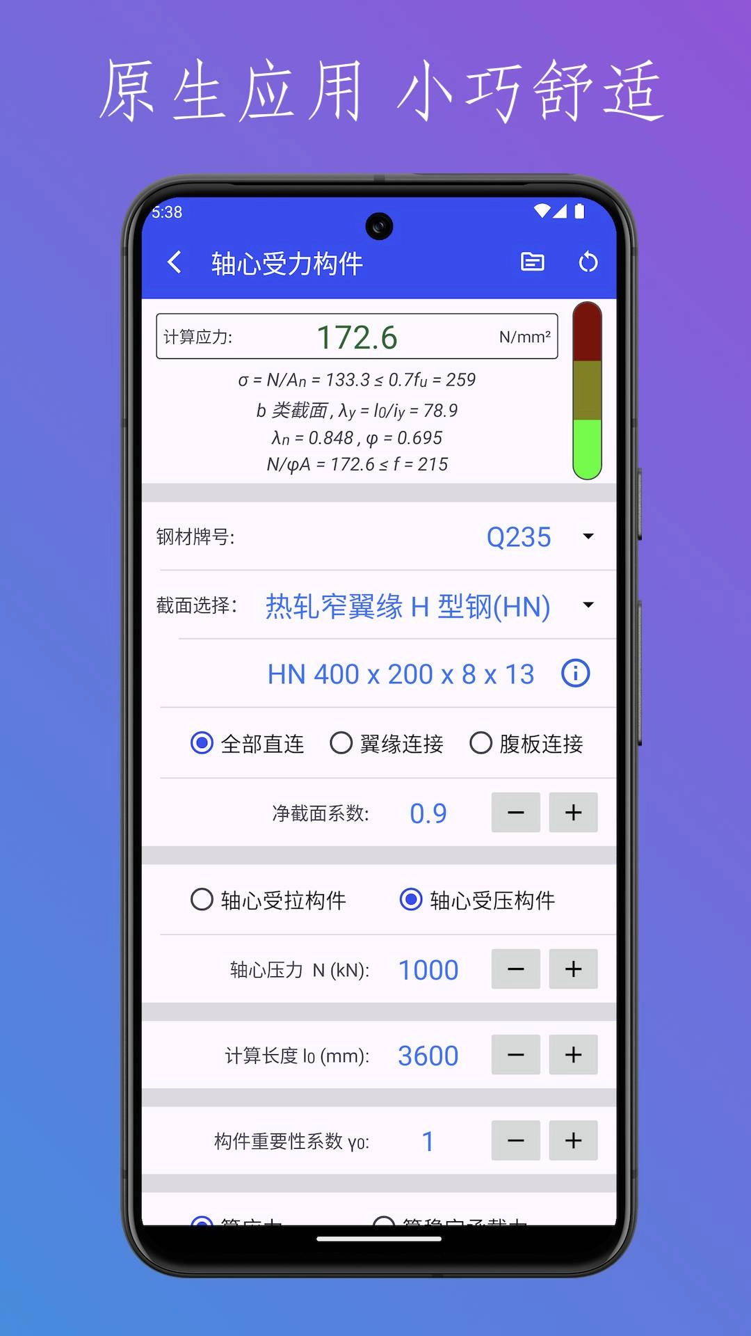 钢结构设计工具箱通用版图4