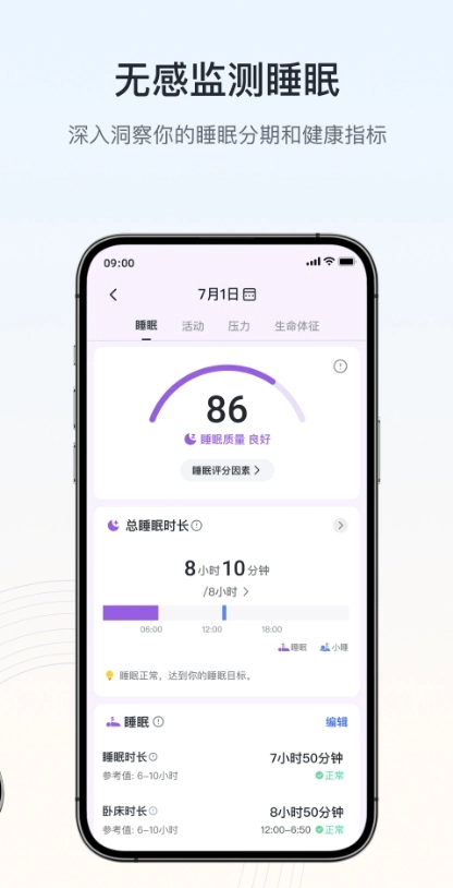 RingConn 健康安卓版图3