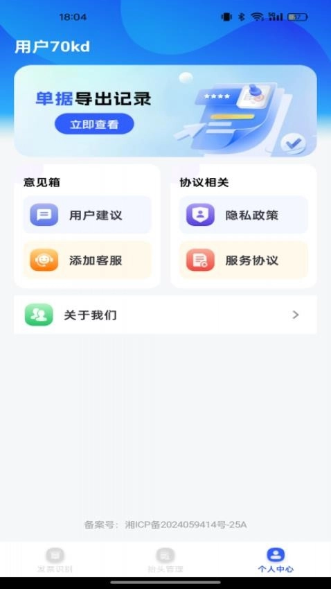 电子发票归档最新免费版图1