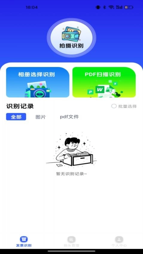 电子发票归档最新免费版图2