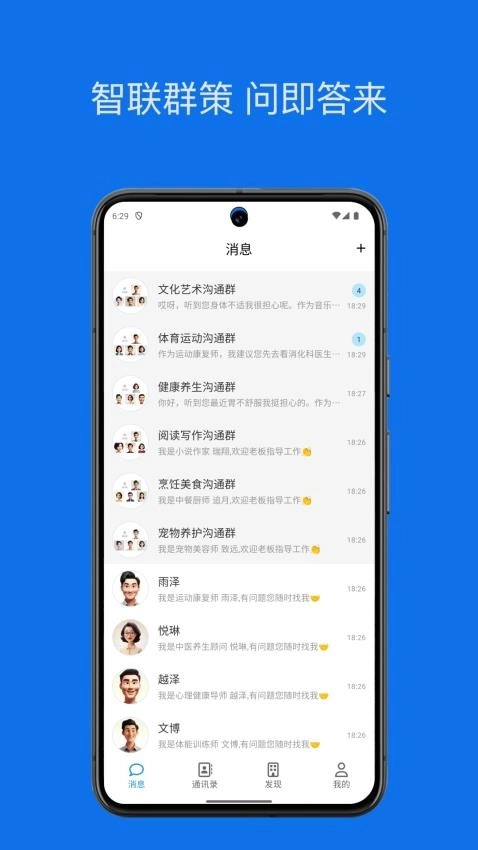 群策免费原版图1