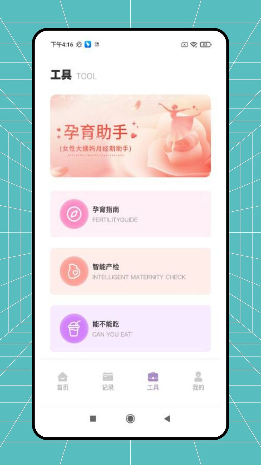 例假记录正版图3