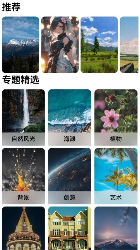 梦幻壁纸星球官方版图1