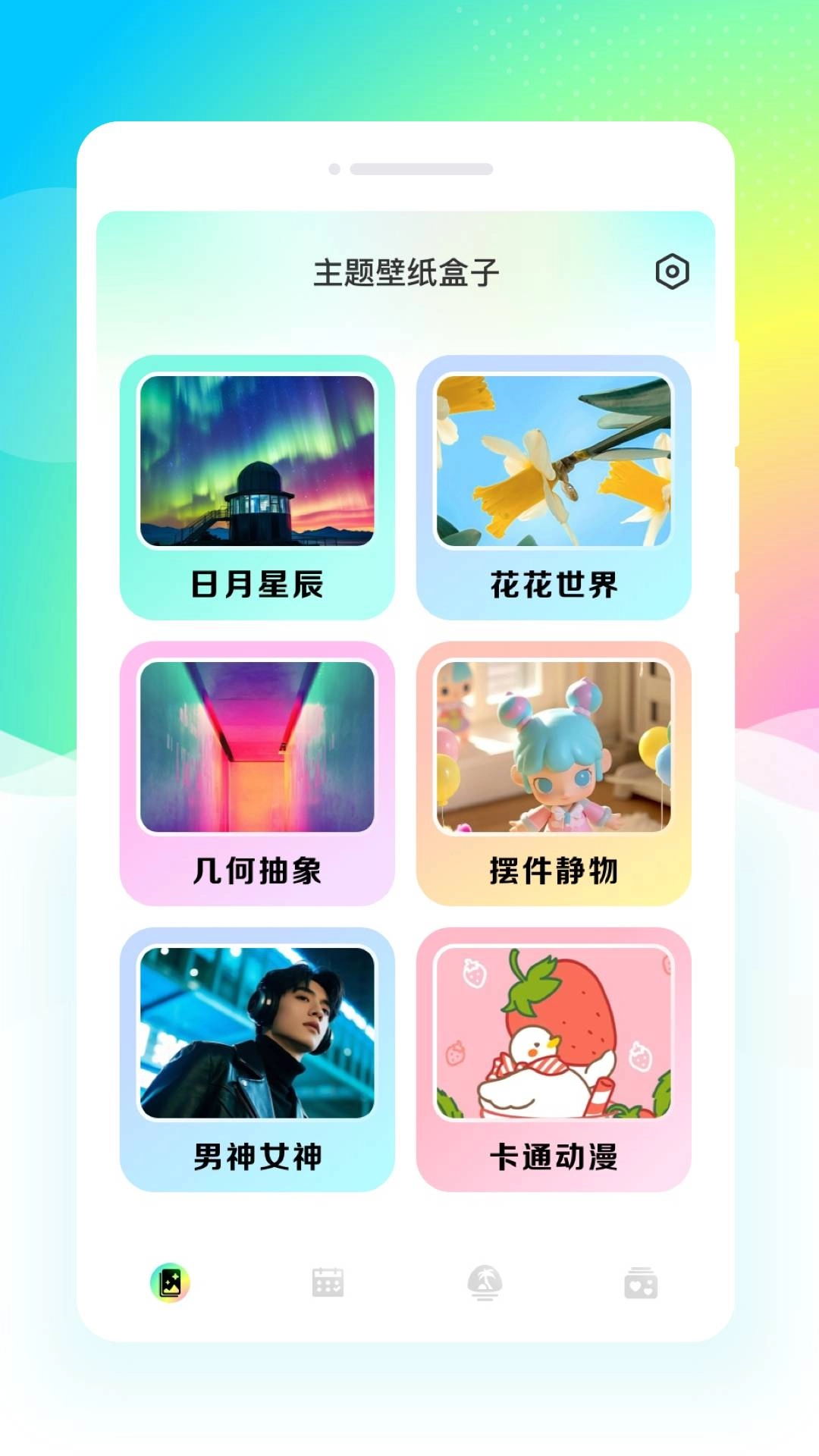 主题壁纸盒子安卓直装版图1