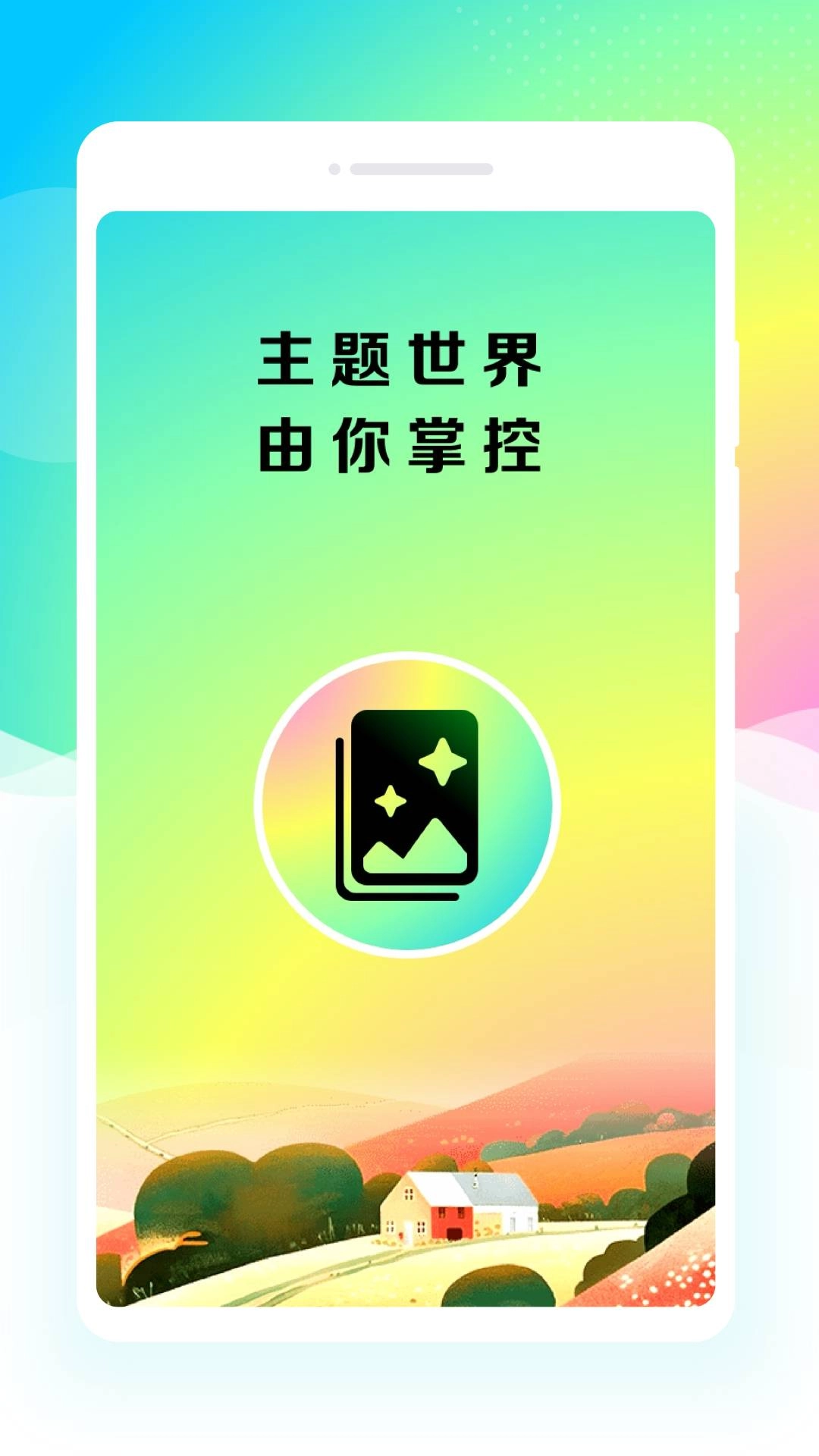 主题壁纸盒子安卓直装版图4