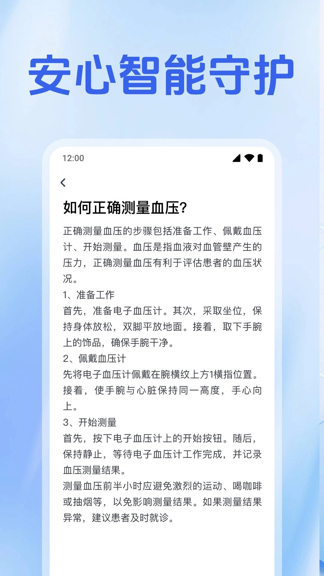 血压血糖准官方版