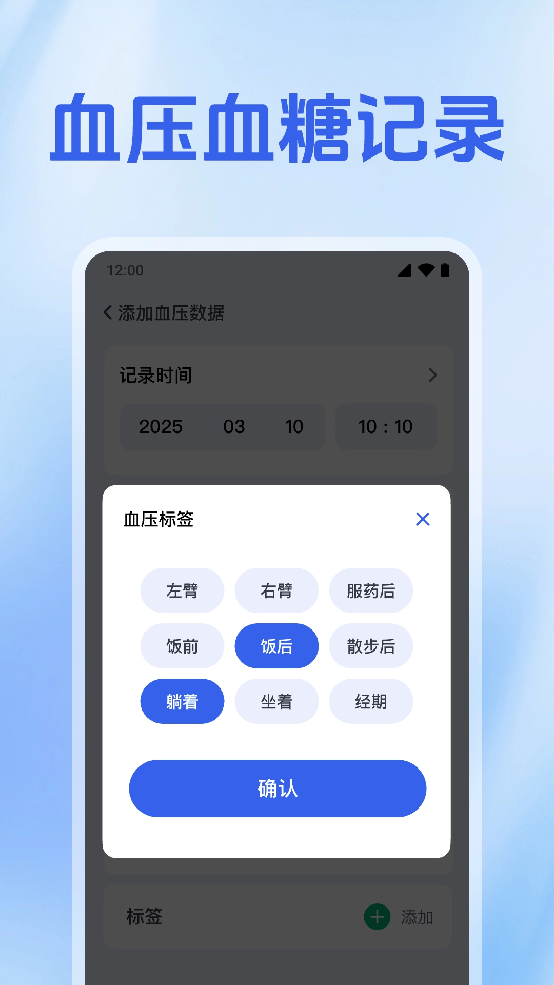 血压血糖准官方版