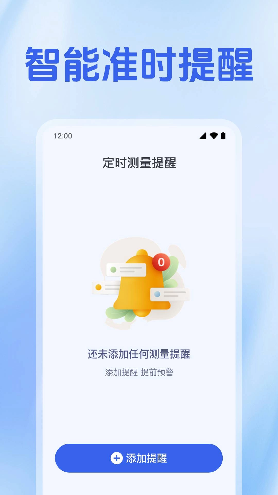 血压血糖准官方版