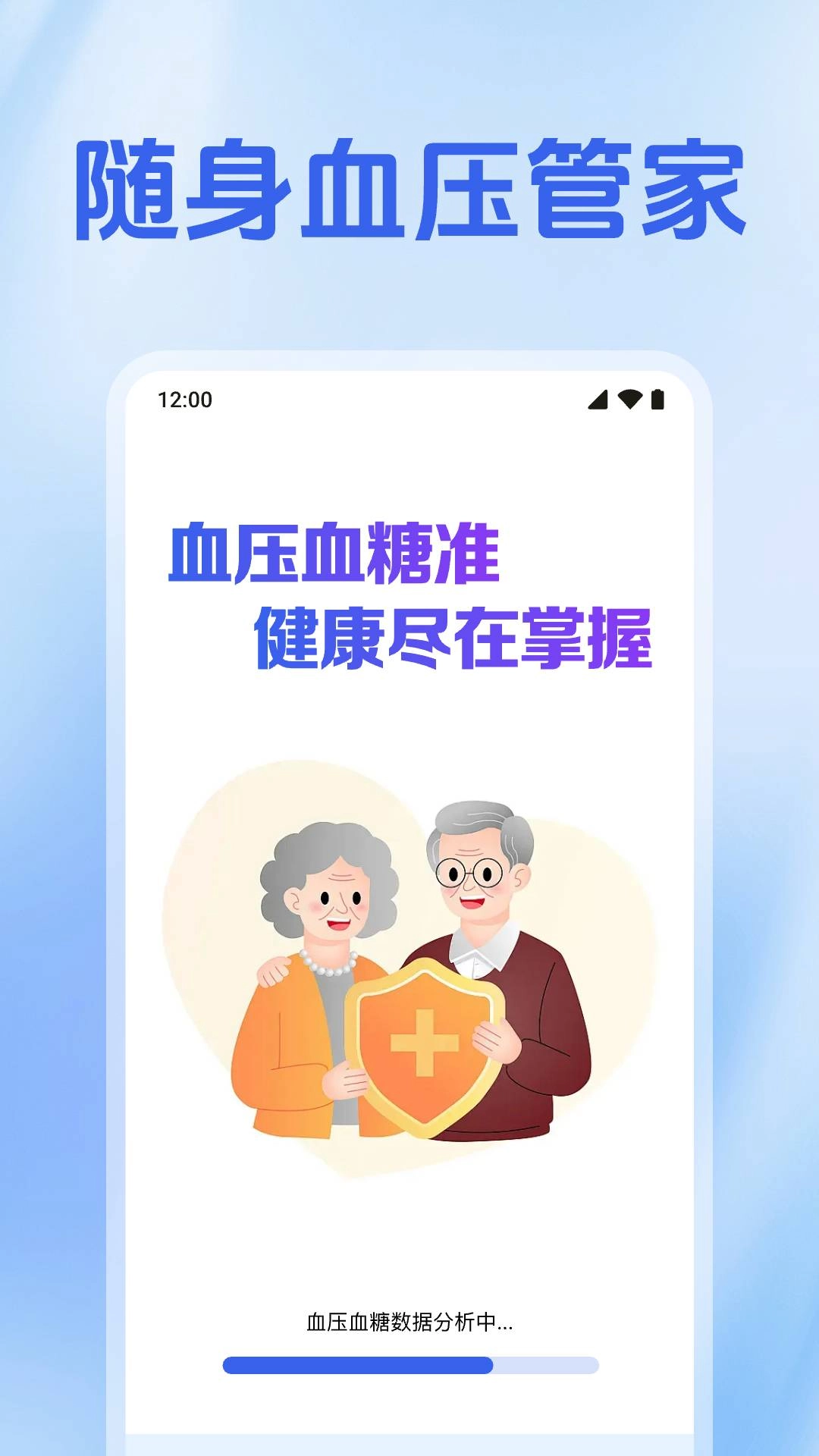 血压血糖准官方版