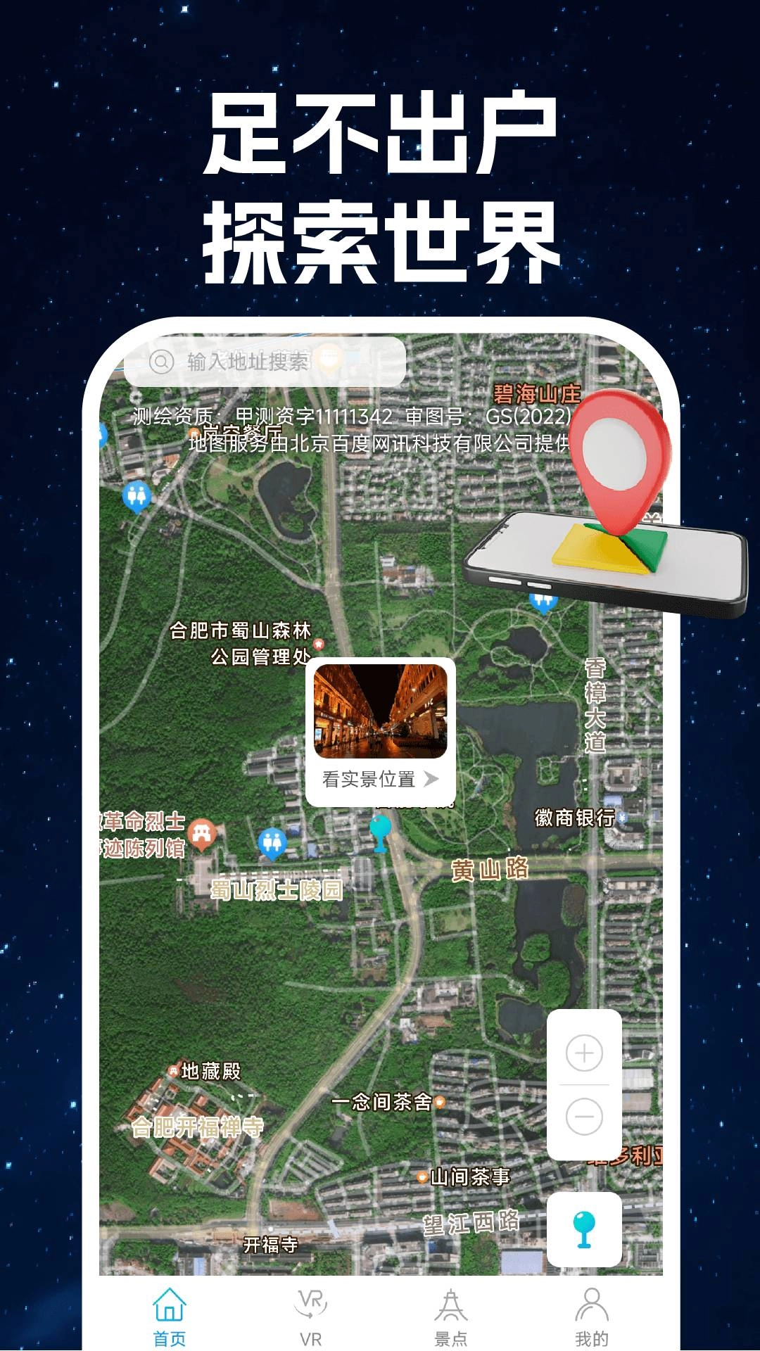 VR地球街景正版图4