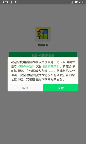 简随表格手机免费版图1