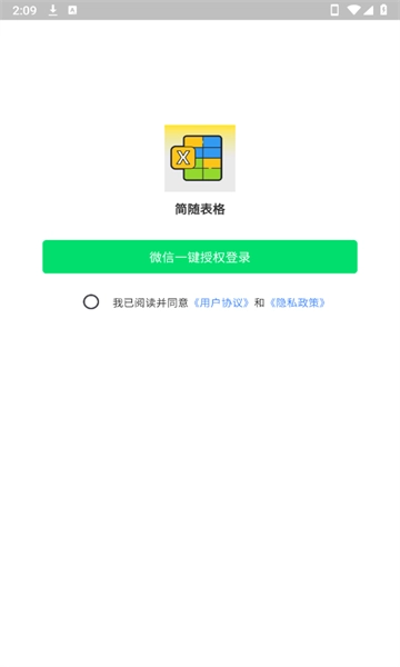 简随表格手机免费版图2