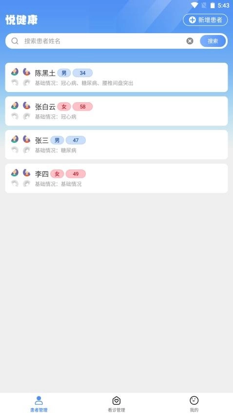 悦健康直装版图2