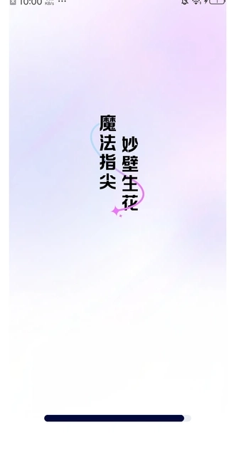 魔法妙妙壁纸安卓直装版图1
