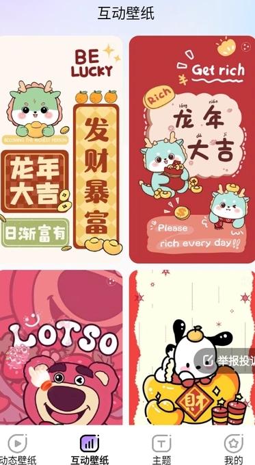 魔法妙妙壁纸安卓直装版图3