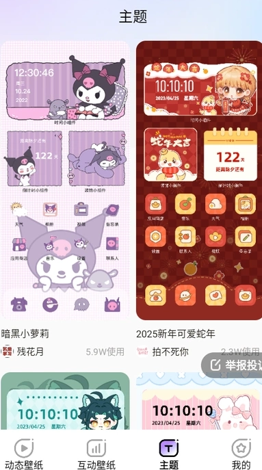 魔法妙妙壁纸安卓直装版图4