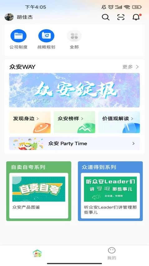 众安Life免费版图2