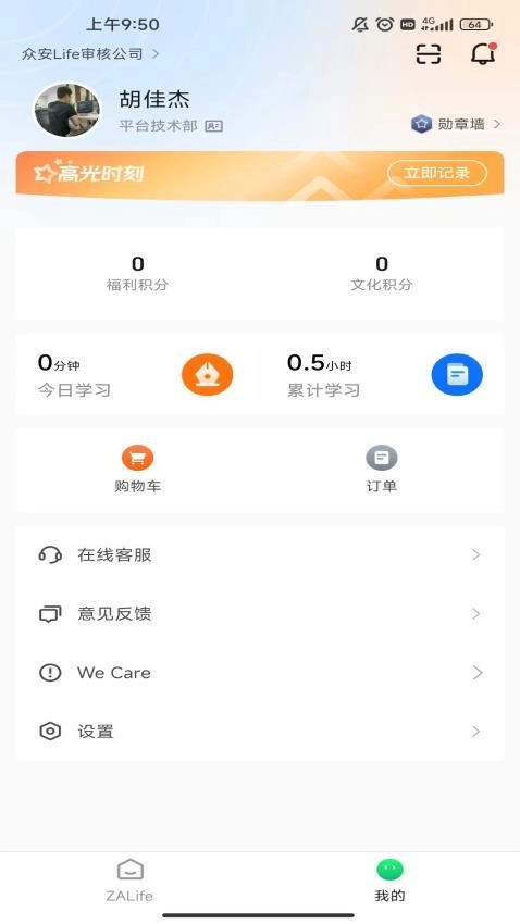 众安Life免费版图3