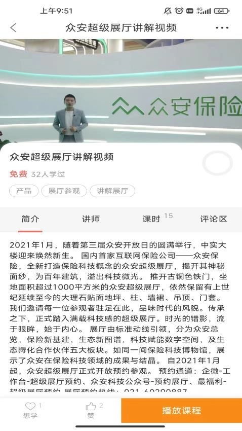 众安Life免费版图4