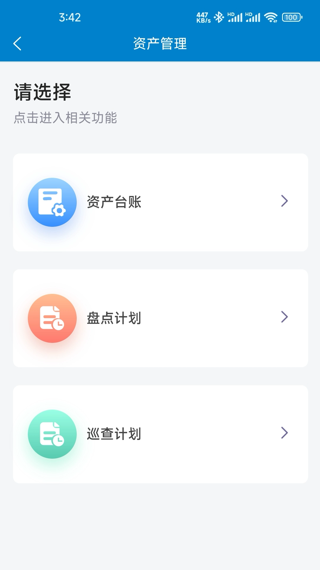 蓝天e服务安卓官方版图2