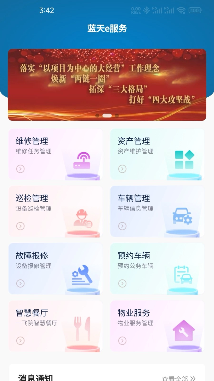 蓝天e服务安卓官方版图3