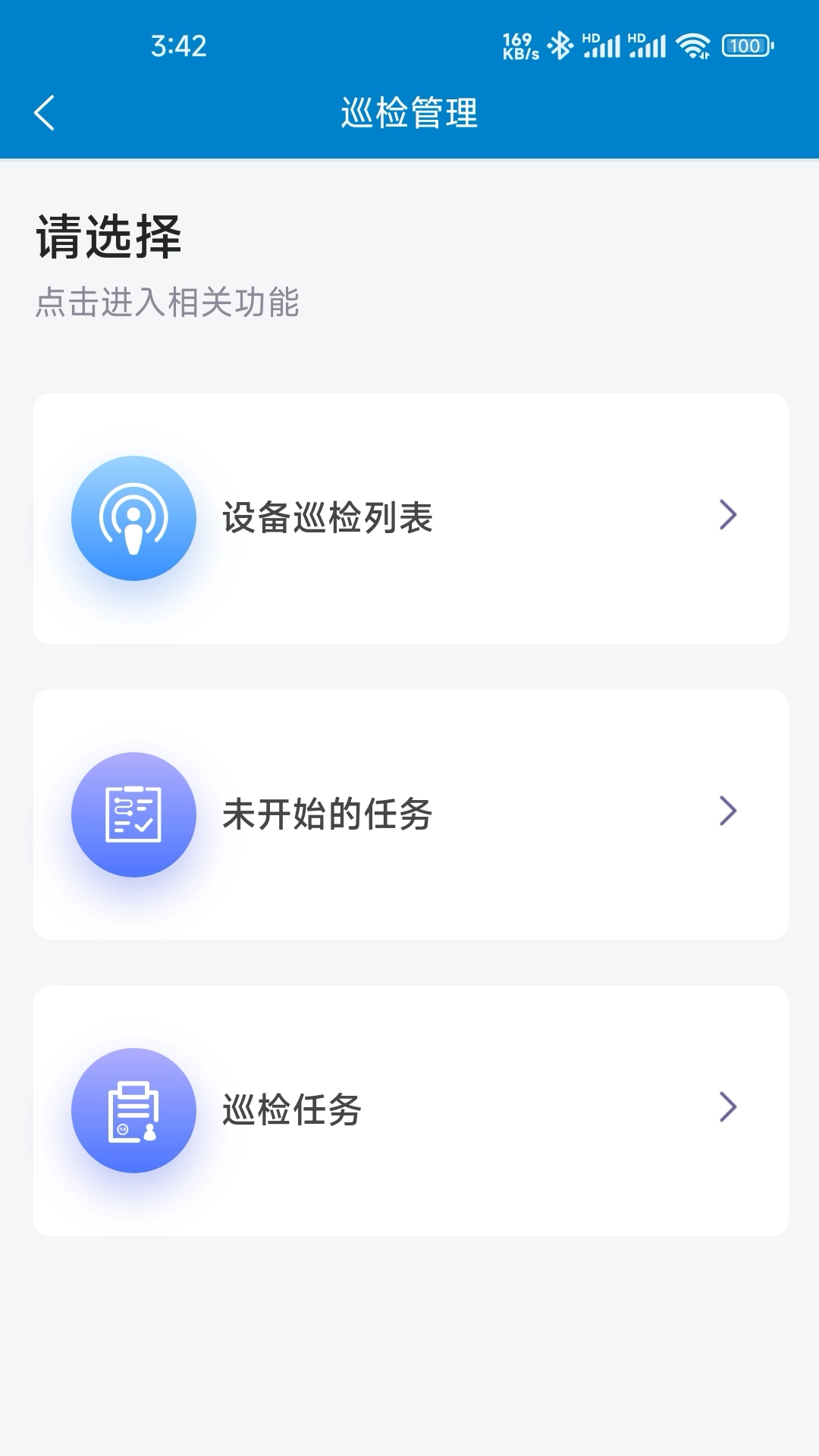 蓝天e服务安卓官方版图4