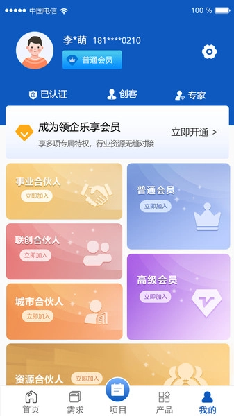 领企乐享无广告版图2