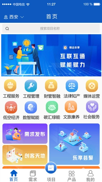 领企乐享无广告版图3